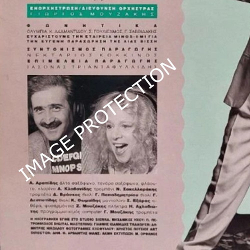 Vinyl LP I have an appointment tonight with Laki Lazopoulos Aliki Vougiouklaki