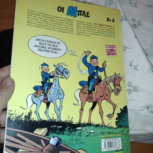 Les Bleus comic used, Greek language, Ston Eβδομο Ourano