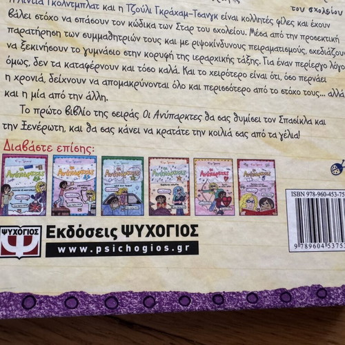 The Unteachables 1 by Emi Ignatow like new, Greek edition