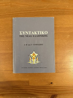 Syntax of Modern Greek A', B' and C' Gymnasium like new