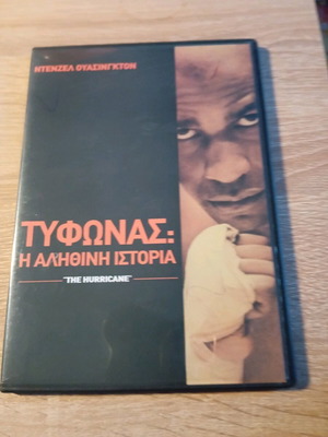Τυφώνας DVD σαν καινούργιο