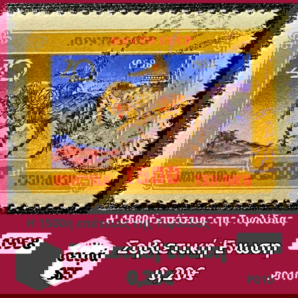 Σοβιετική Ένωση 1958