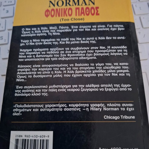 Phoniko Pathos used book by Hilary Norman Bell