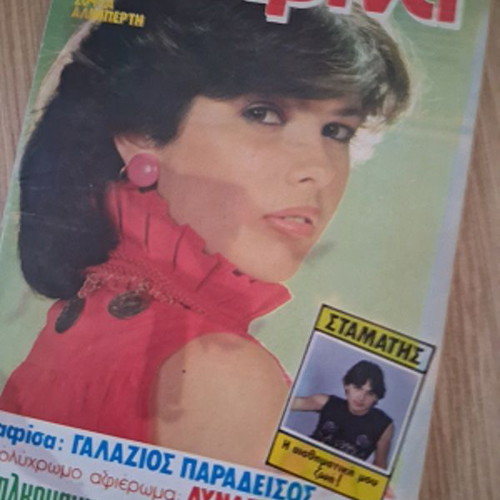 Katerina magazine issue 138 like new, August 10 1982