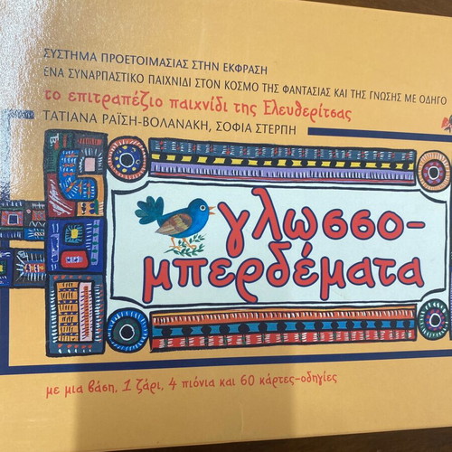 Board game «γλωσσο-μπερδέματα» like new