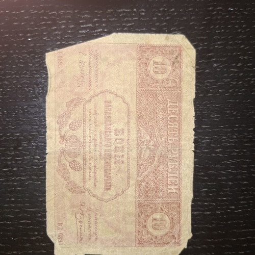 Georgian banknotes 1900, 1914, 1919