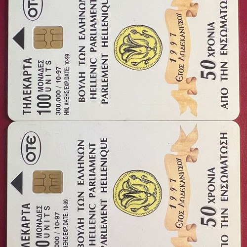 Phone cards Vouli - Symi used, set of 2 pieces 10/97