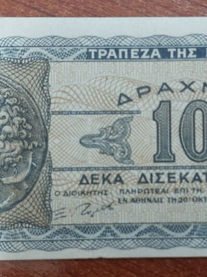 Ten Billion Drachma Banknote used, Greece 1944