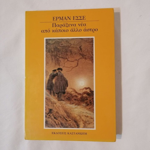 Hermann Hesse Paraxena Nea Apo Kapio Allo Astro book like new