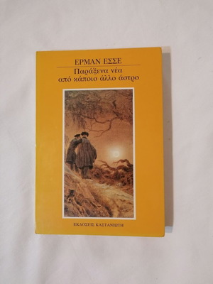 Hermann Hesse Paraxena Nea Apo Kapio Allo Astro book like new