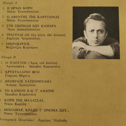 Nikos Mamangakis Vinyl Record Collection 1 used