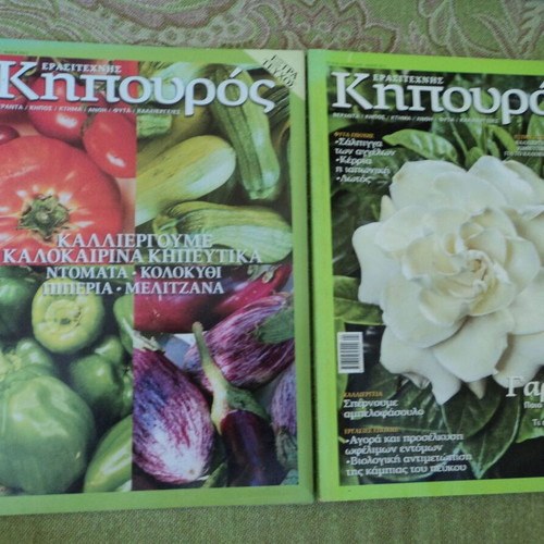 Περιοδικά κηπουρικής μεταχειρισμένα, πακέτο 8 με έξτρα τεύχη και ημερολόγιο 2012
