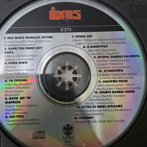 CD "Ihos Stihos Epoxes" 1996 Lyra like new, entechno