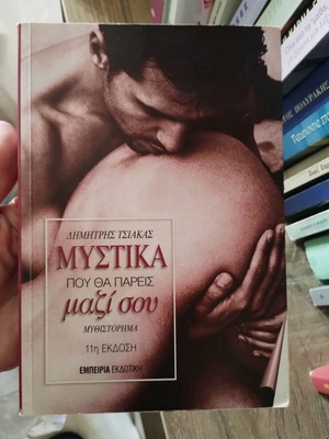 Novel Mystika pou tha pareis mazi sou new