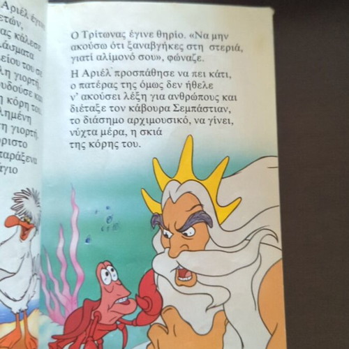 The Little Mermaid Disney book used, first Greek edition 1996