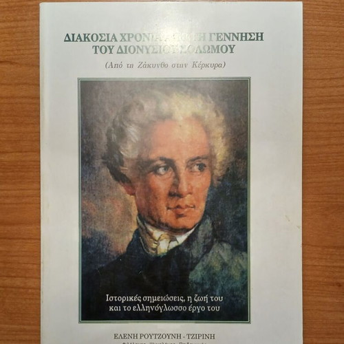 Two Hundred Years Since the Birth of Dionysios Solomos
