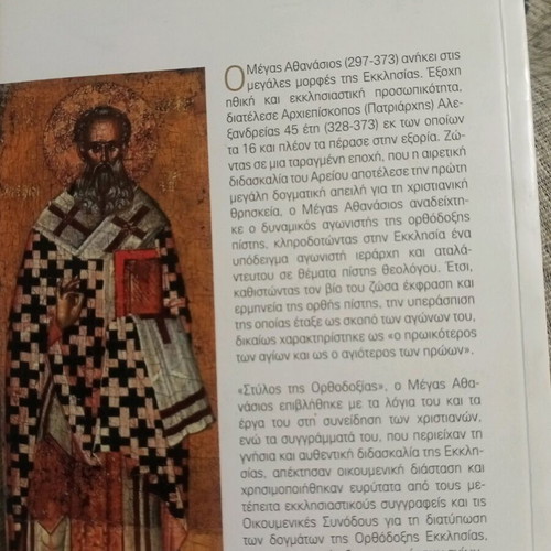 Megas Athanasios book like new