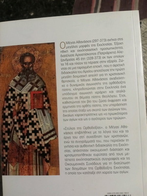 Megas Athanasios book like new