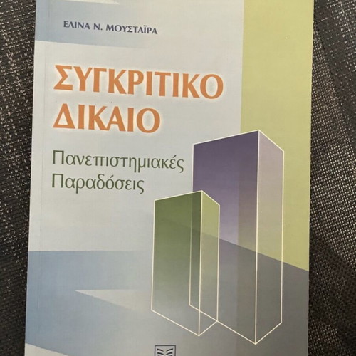 Law books like new, set of 8 in Greek