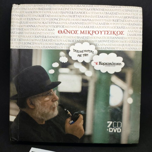Thanos Mikroutsikos Taxidevontas me tin Kyriakatiki CD+DVD used, entechno