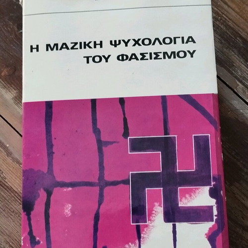 Βίλχελμ Ράιχ Η Μαζική Ψυχολογία Του Φασισμού 1974 Έκδοση Μπουκουμάνη Μεταχειρισμένο