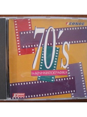 Τα Κινηματογραφικά Του 70΄ς CD Καινούργιο
