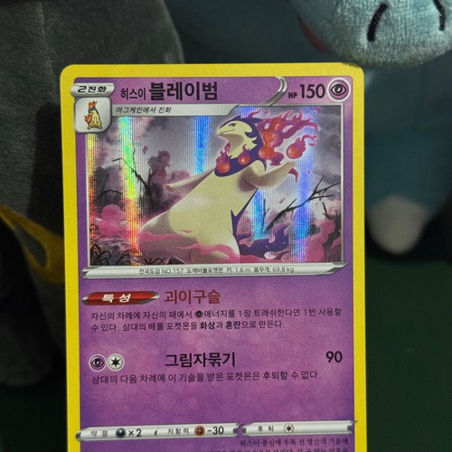 Hisuian Typhlosion Pokemon card holo rare like new, Korean