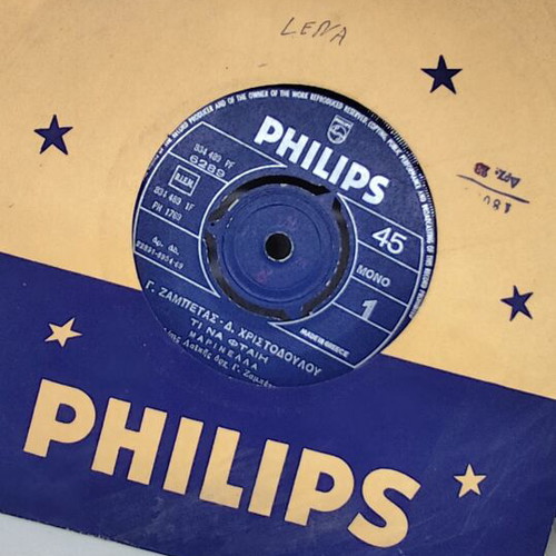 Marinella Ti Na Ftaei / Ta Pikramena Deilina Vinyl 45 RPM Single like new, laiko