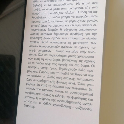 Book Τα Παιδιά Χρειάζονται Όρια by Dr. Jan-Uwe Rogge new, psychology
