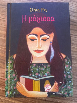 The Witch by Celia Rees book like new