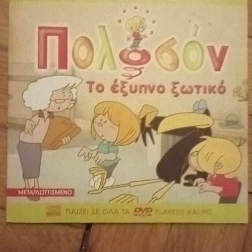 Poloson The Smart Elf DVD new, dubbed, children's animation