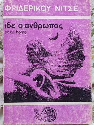 Ιδε ο άνθρωπος καινούργιο, Φρειδερίκος Νίτσε