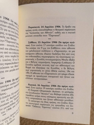 Διεθνείς Ολυμπιακοί Αγώνες Αθήνα 1906 γιορτές και εκδηλώσεις μεταχειρισμένο