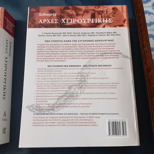 Schwartz Principles of Surgery used, volumes A and B, eighth Greek edition