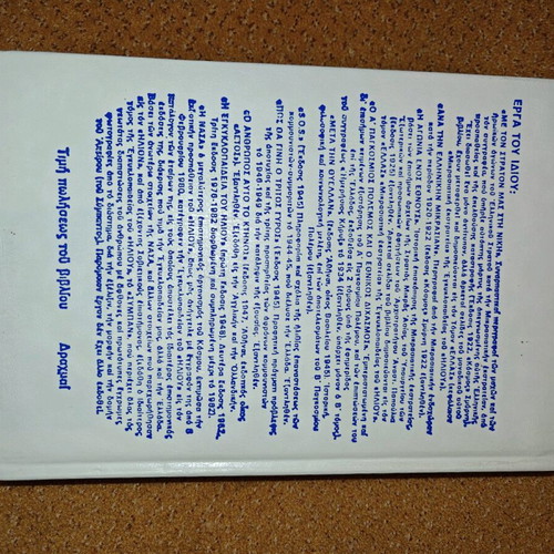 Ioannis Passas Ta Orphika book new