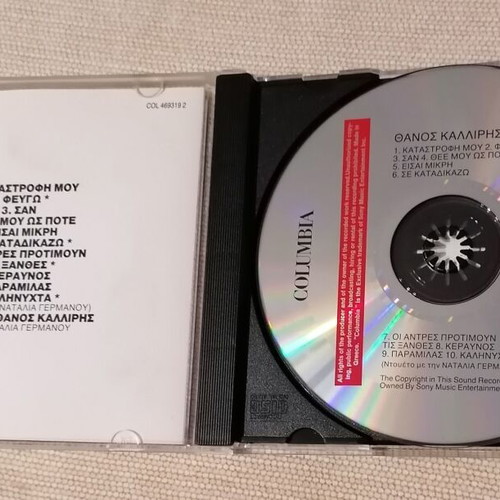 Thanos Kalliris Se Katadikazo CD like new, pop