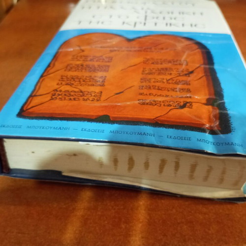 The Old Testament in the Light of Criticism by Giannis Kordatos used