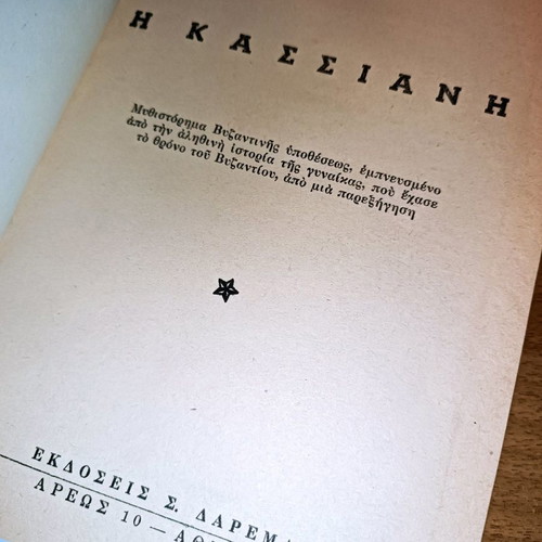 Kassiani book used in good condition