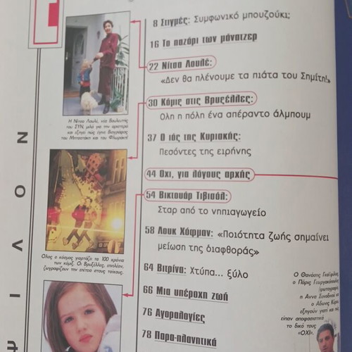 Epsilon Magazine October 1996 like new