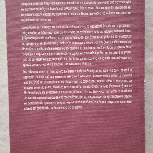 Zoi Sto Orio by Athina Athanasiou, academic book on body and biopolitics