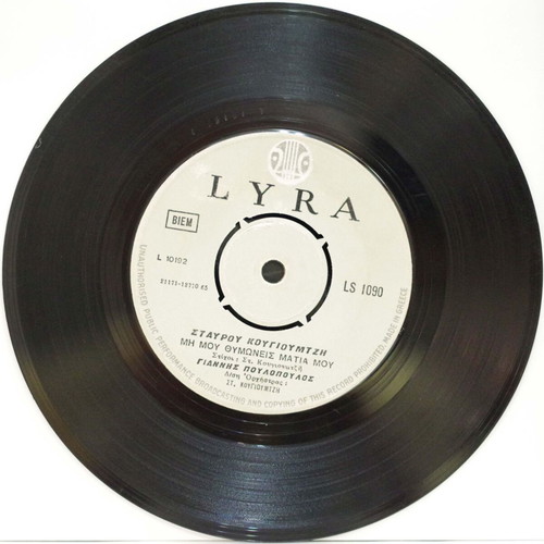 Mi Mou Thymoneis Matia Mou & Kalamaria 7'' vinyl used, laiko