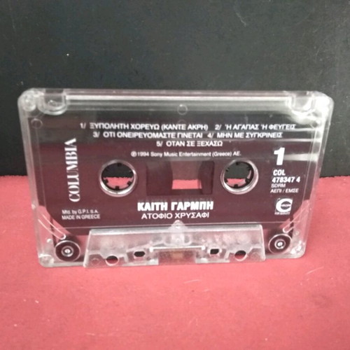 Kaiti Garmbi Atofio Chrysafi cassette used, laiko