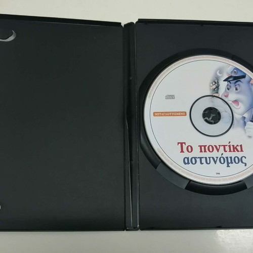 To Pontiki Astynomos DVD like new, dubbed animated movie