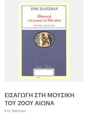 Book Introduction to 20th Century Music like new