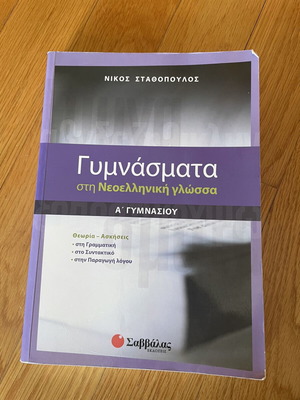 Gymnasmata Language Exercises A Gymnasiou book like new