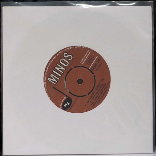 Epipolaios & Leipei Ekein 7'' vinyl record used, laiko