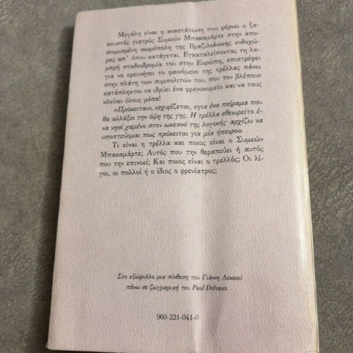 O Freniatros by Joaquim Maria Machado de Assis, Alexandria Editions