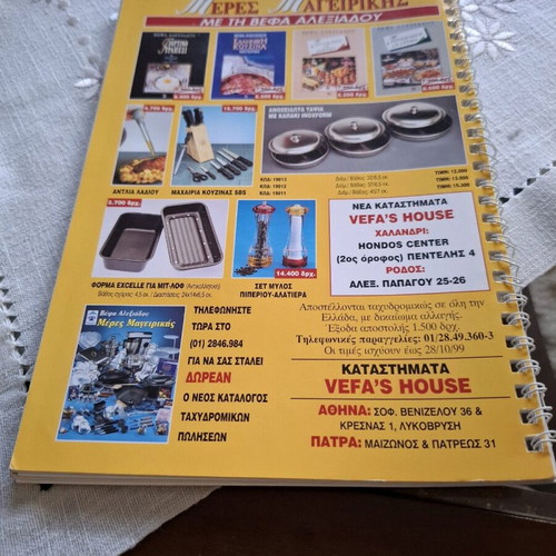 Cooking recipes by Vefa Alexiadou like new, 20 best lamb recipes