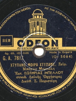 Sotiria Bellou 78 RPM gramophone record used