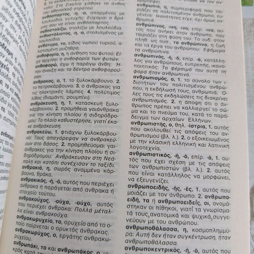 To Mikro Ermineytiko Lexiko by N. Varmazis, Malliaris Paideia